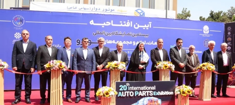 بیستمین نمایشگاه بین‌المللی قطعات خودرو تهران آغاز به‌کار کرد