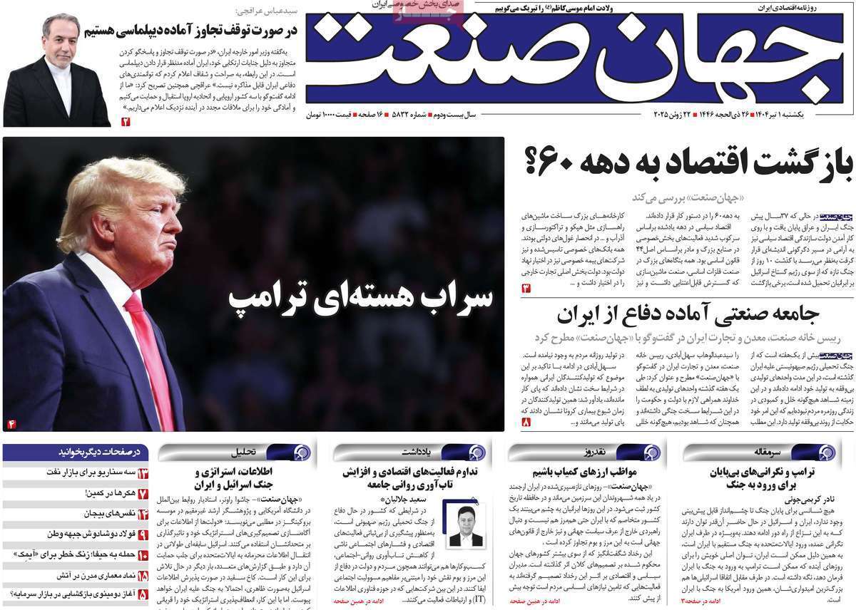 صفحه نخست روزنامه های اقتصادی