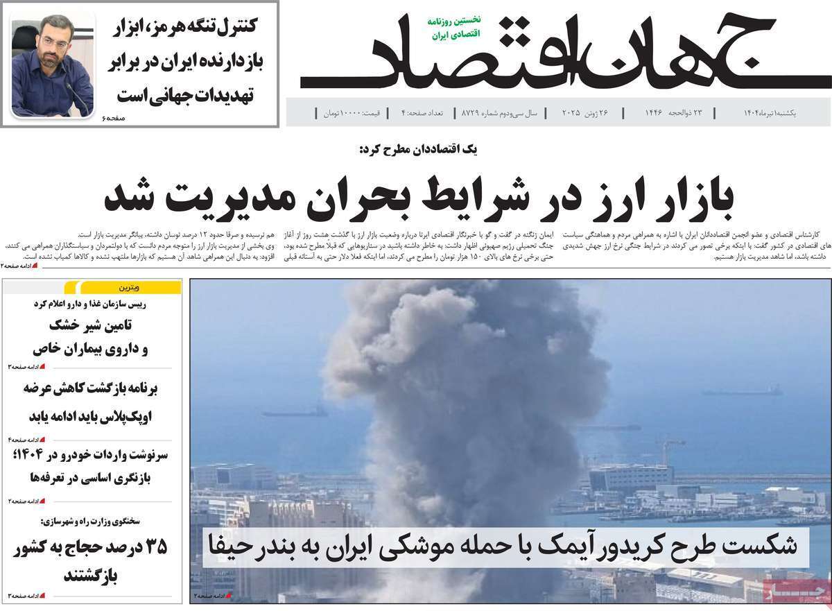 صفحه نخست روزنامه های اقتصادی