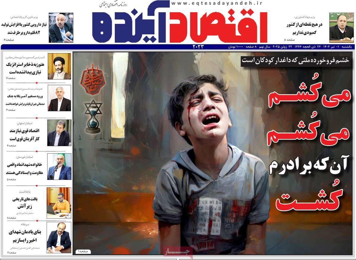 صفحه نخست روزنامه های اقتصادی