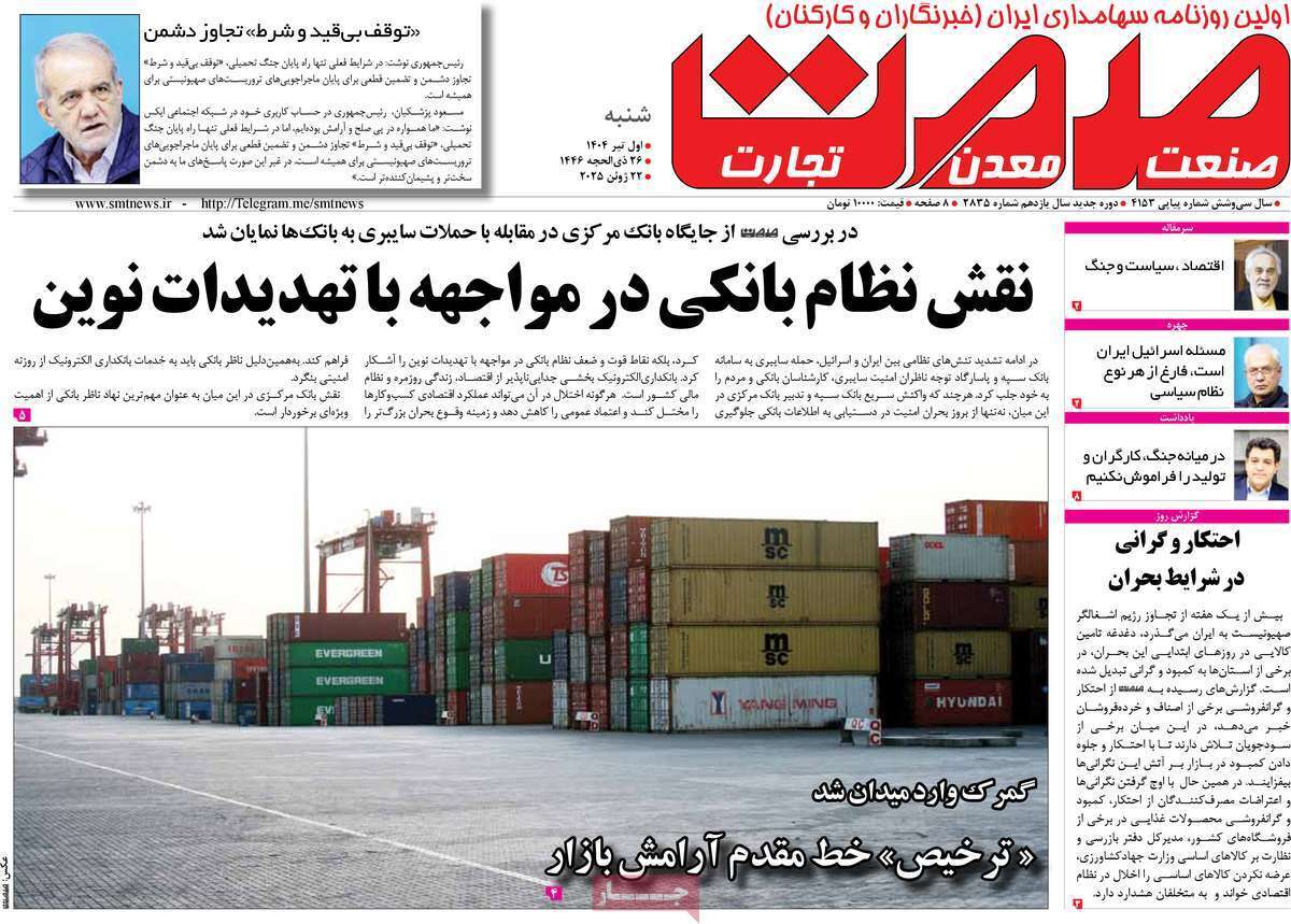 صفحه نخست روزنامه های اقتصادی