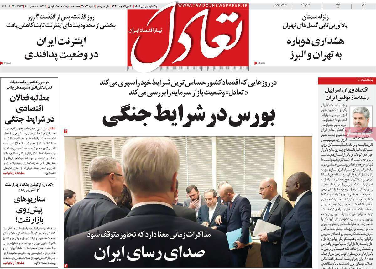 صفحه نخست روزنامه های اقتصادی