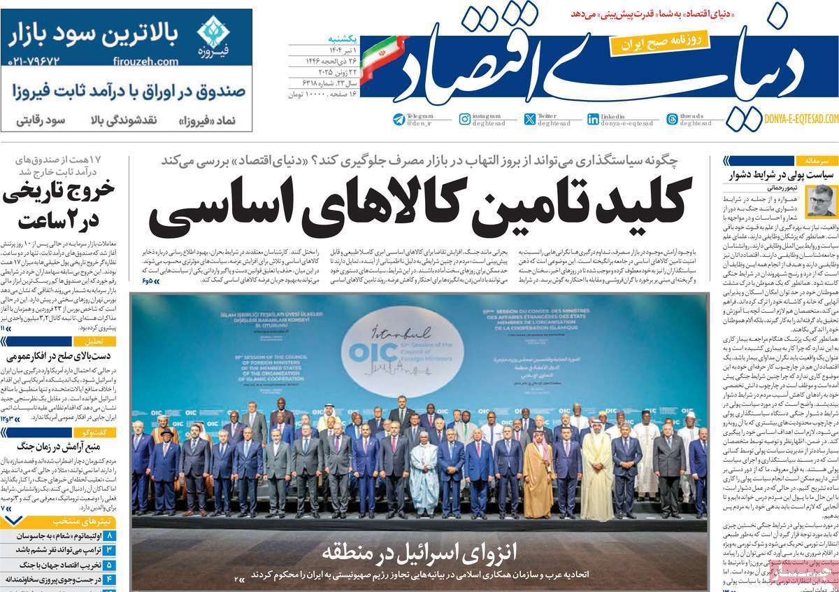 صفحه نخست روزنامه های اقتصادی