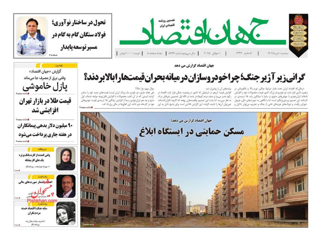 صفحه نخست روزنامه های اقتصادی