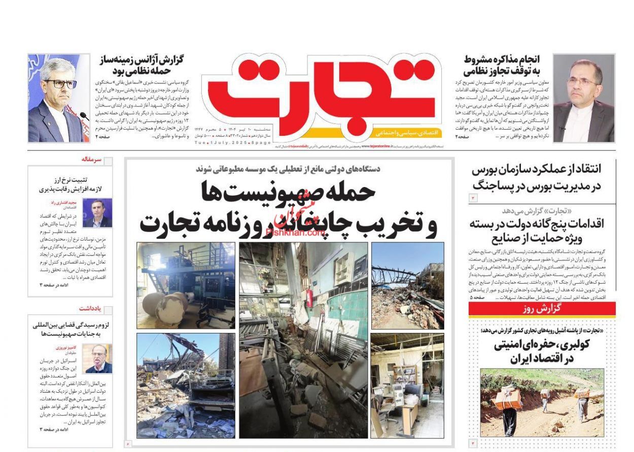 صفحه نخست روزنامه های اقتصادی
