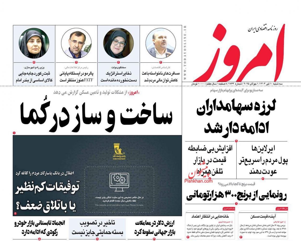 صفحه نخست روزنامه های اقتصادی