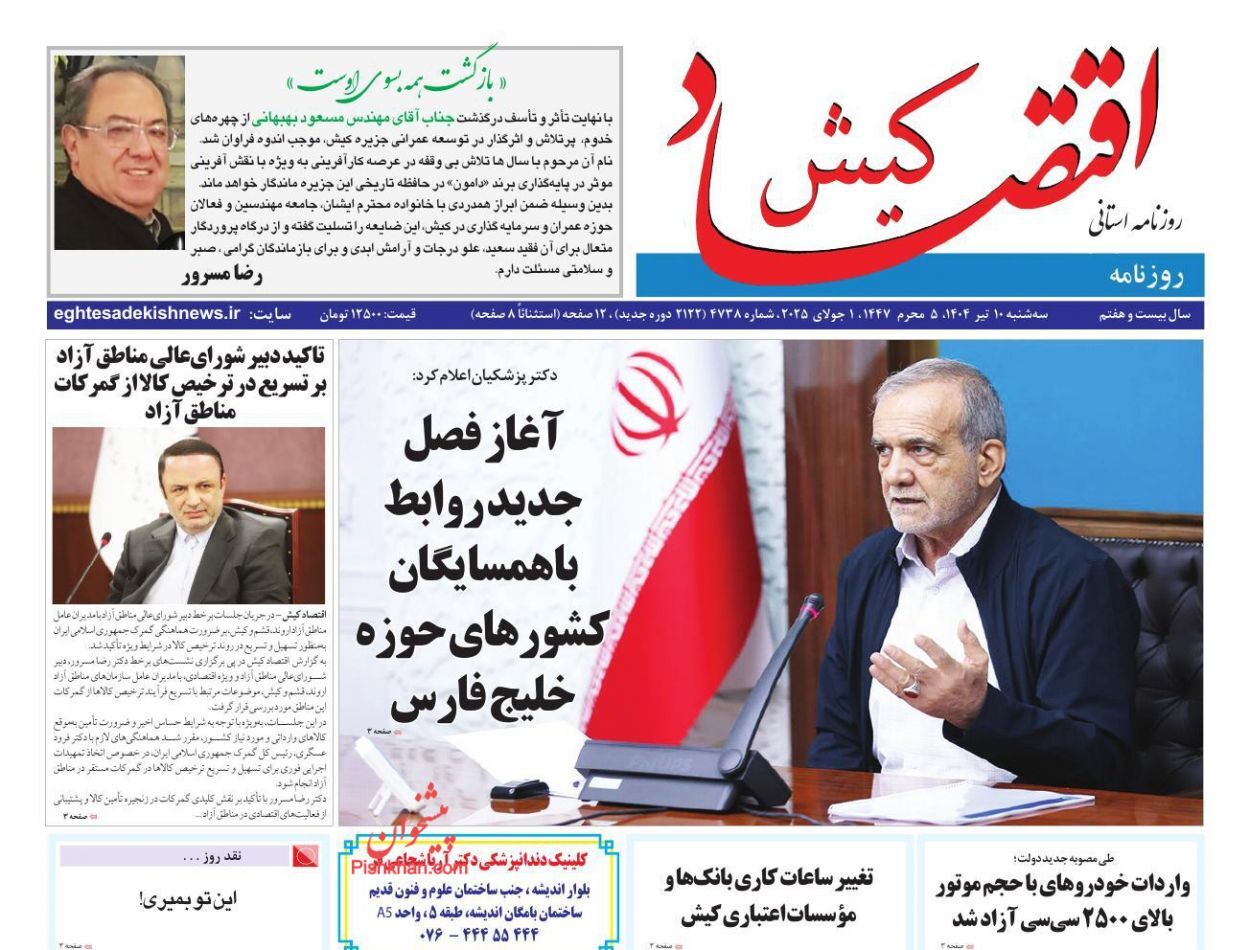 صفحه نخست روزنامه های اقتصادی
