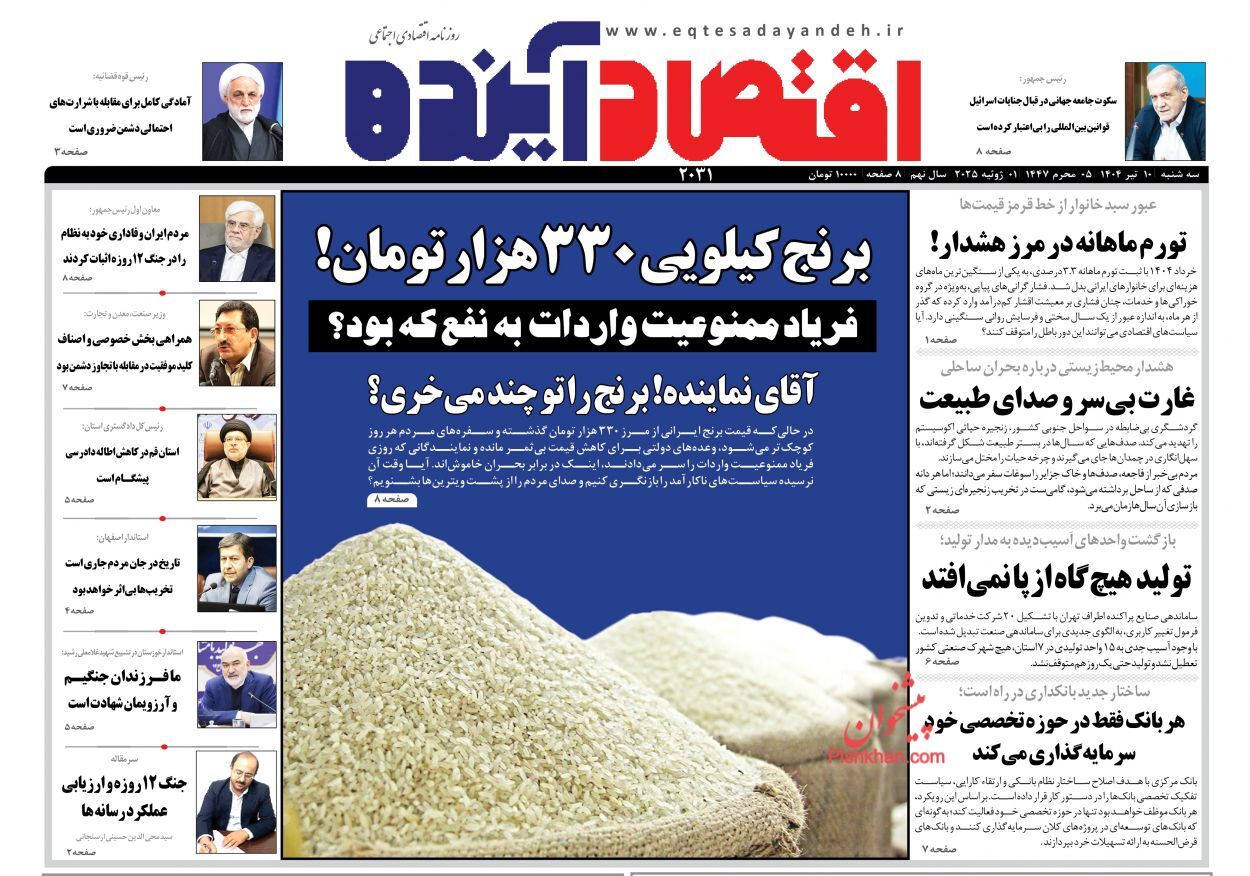 صفحه نخست روزنامه های اقتصادی