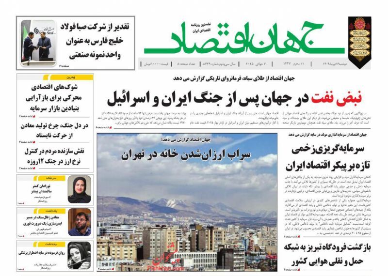 صفحه نخست روزنامه های اقتصادی