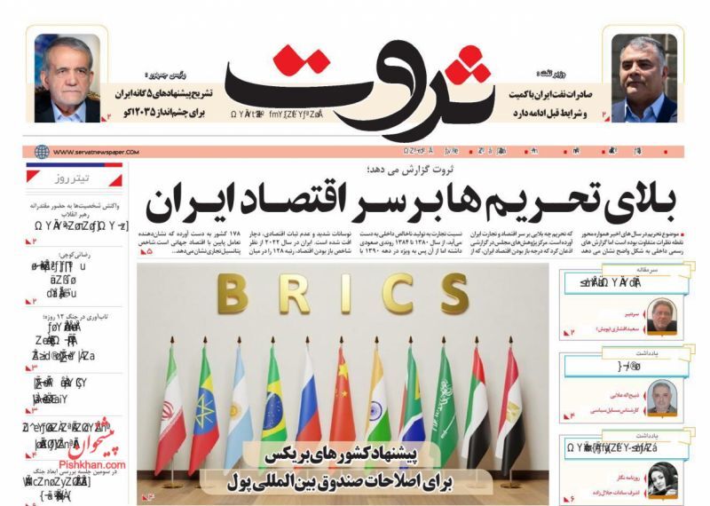 صفحه نخست روزنامه های اقتصادی