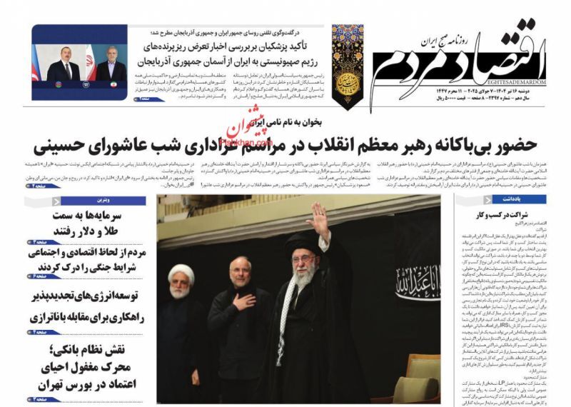 صفحه نخست روزنامه های اقتصادی