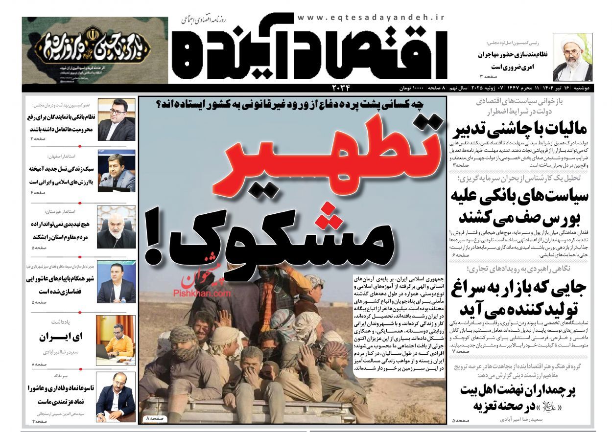 صفحه نخست روزنامه های اقتصادی