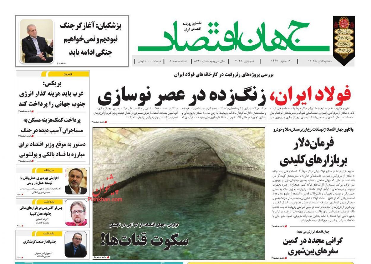 صفحه نخست روزنامه های اقتصادی