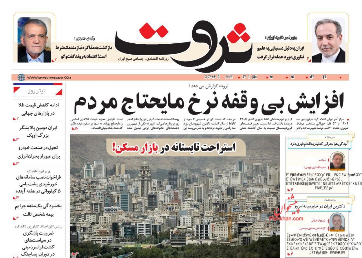صفحه نخست روزنامه های اقتصادی