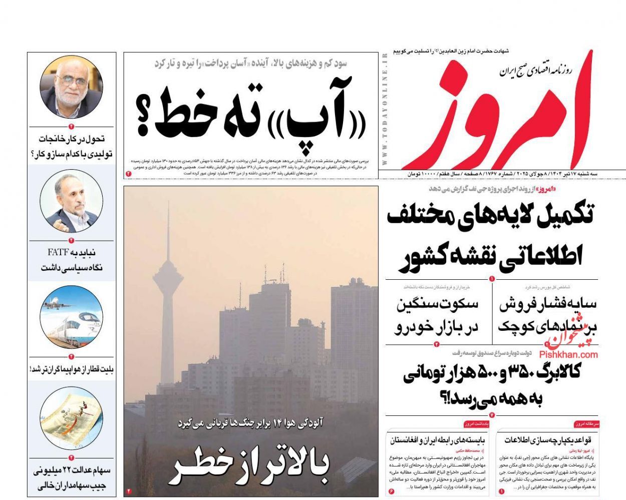 صفحه نخست روزنامه های اقتصادی