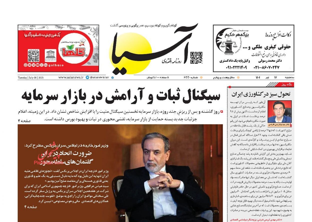 صفحه نخست روزنامه های اقتصادی