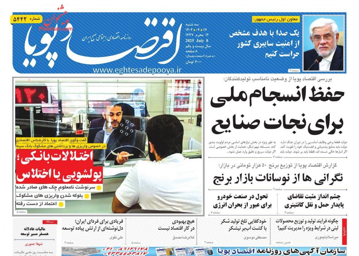 صفحه نخست روزنامه های اقتصادی