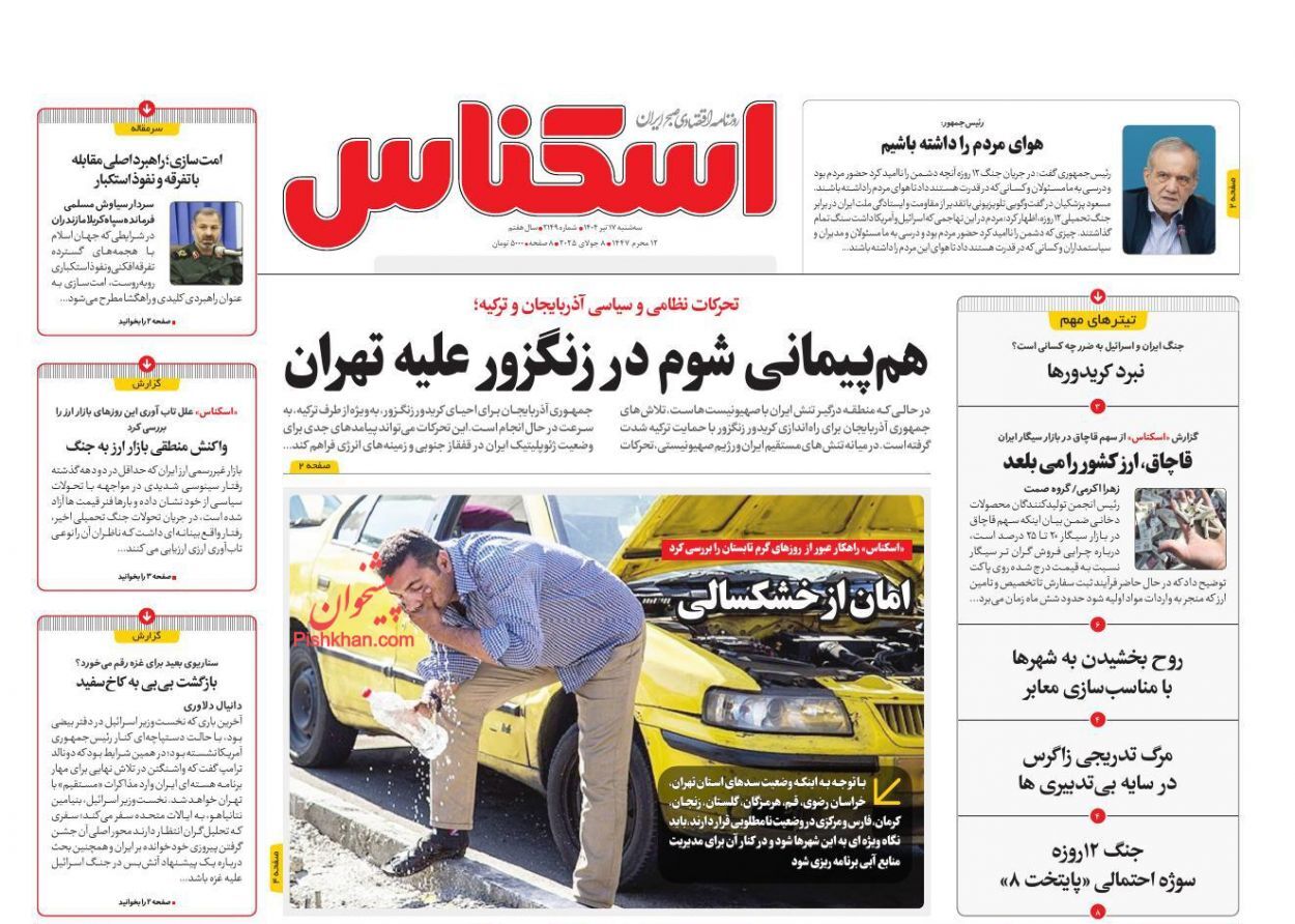 صفحه نخست روزنامه های اقتصادی