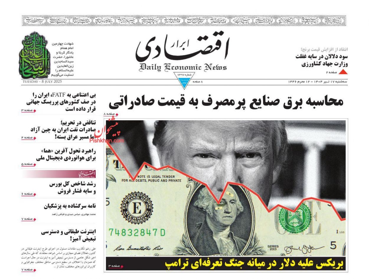 صفحه نخست روزنامه های اقتصادی