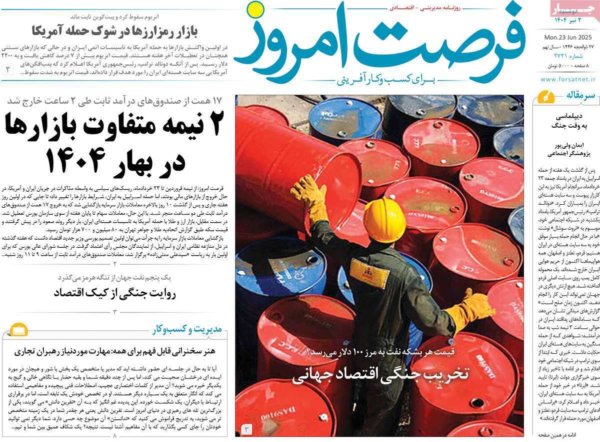 صفحه نخست روزنامه های اقتصادی