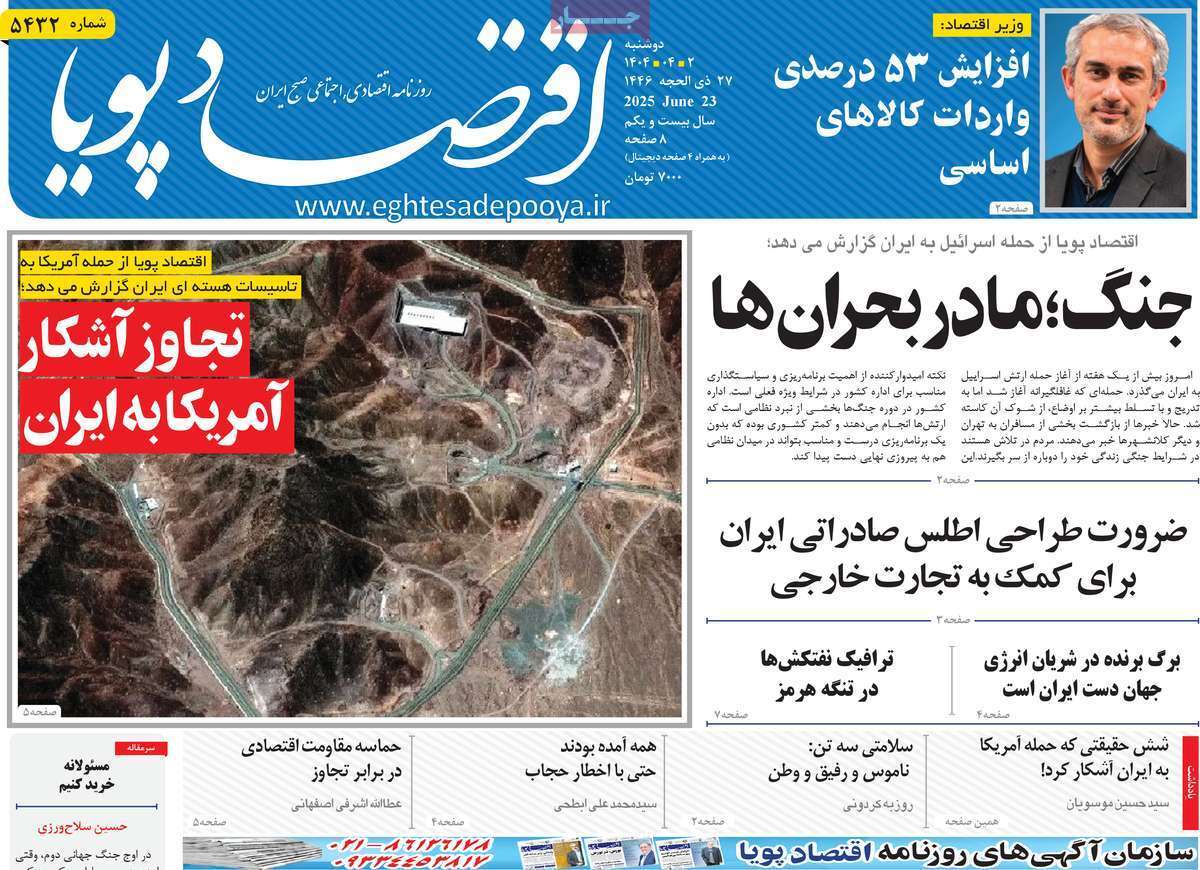 صفحه نخست روزنامه های اقتصادی