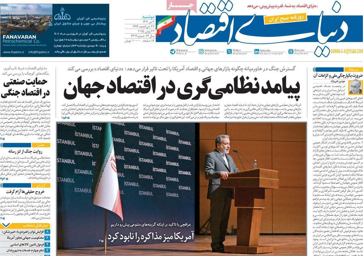صفحه نخست روزنامه های اقتصادی