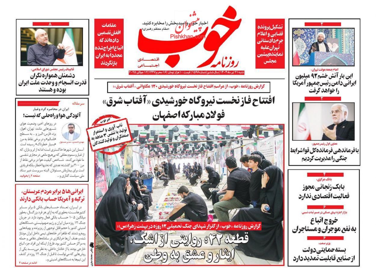 صفحه نخست روزنامه های اقتصادی