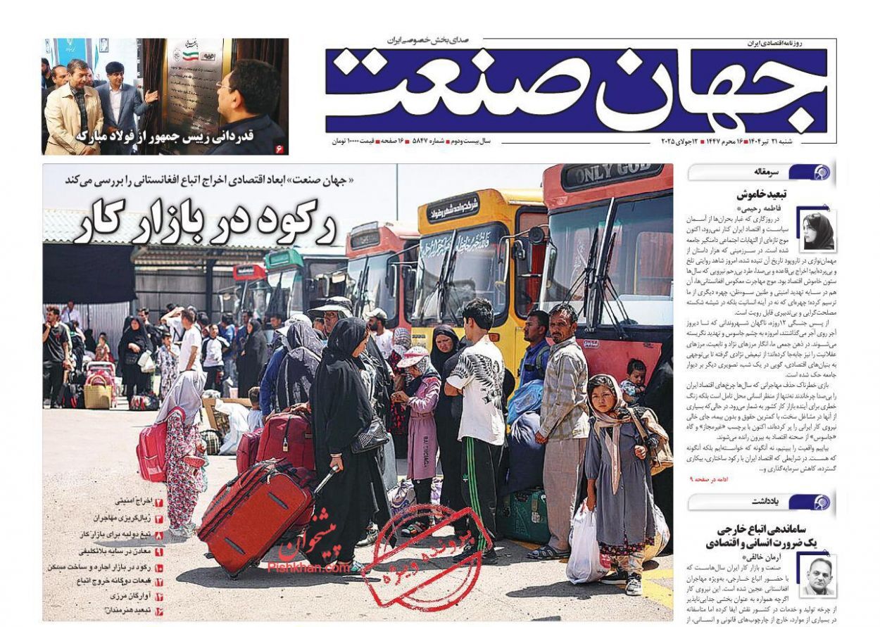 صفحه نخست روزنامه های اقتصادی