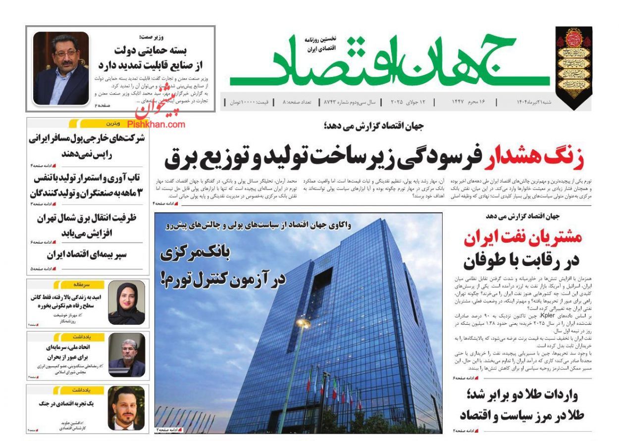 صفحه نخست روزنامه های اقتصادی