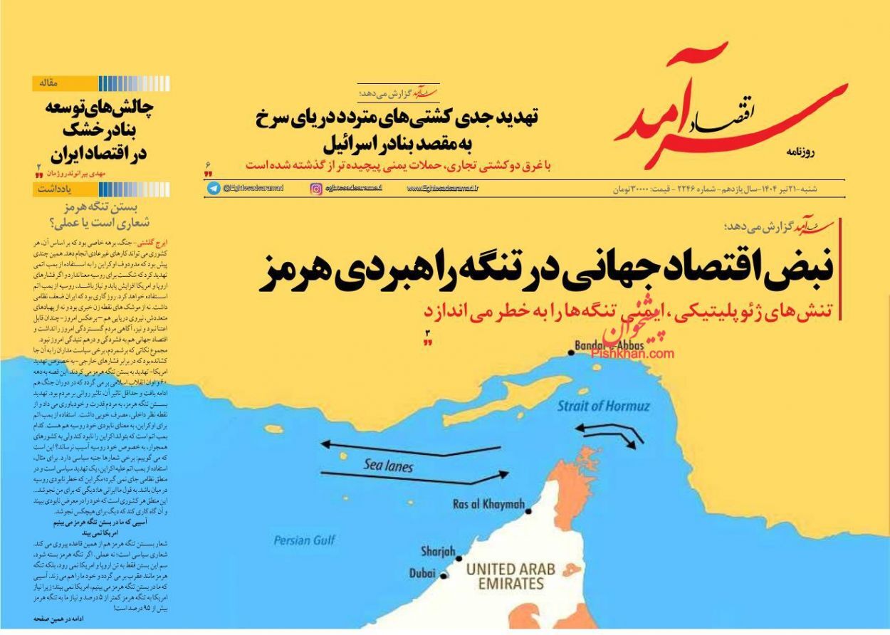 صفحه نخست روزنامه های اقتصادی