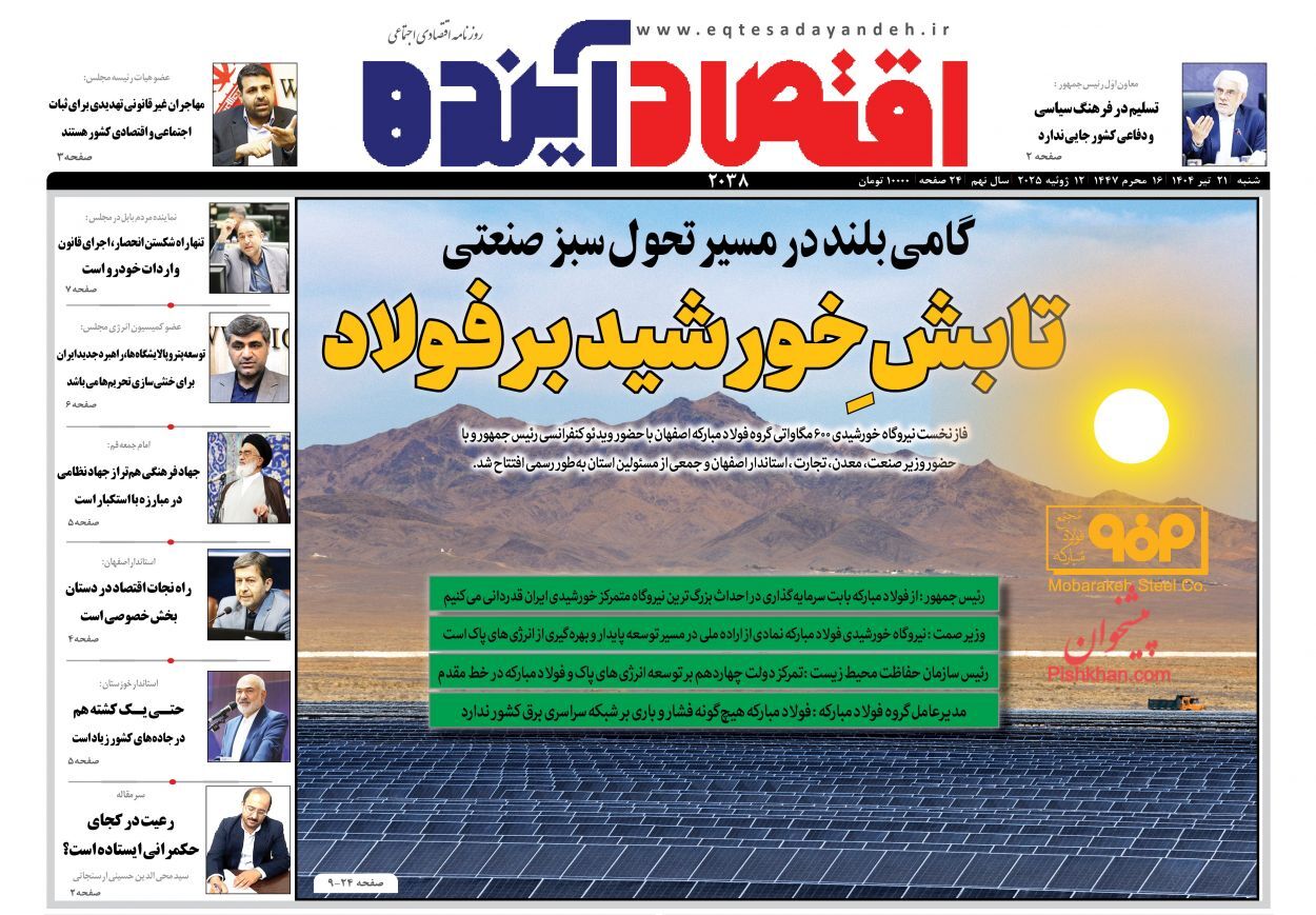 صفحه نخست روزنامه های اقتصادی