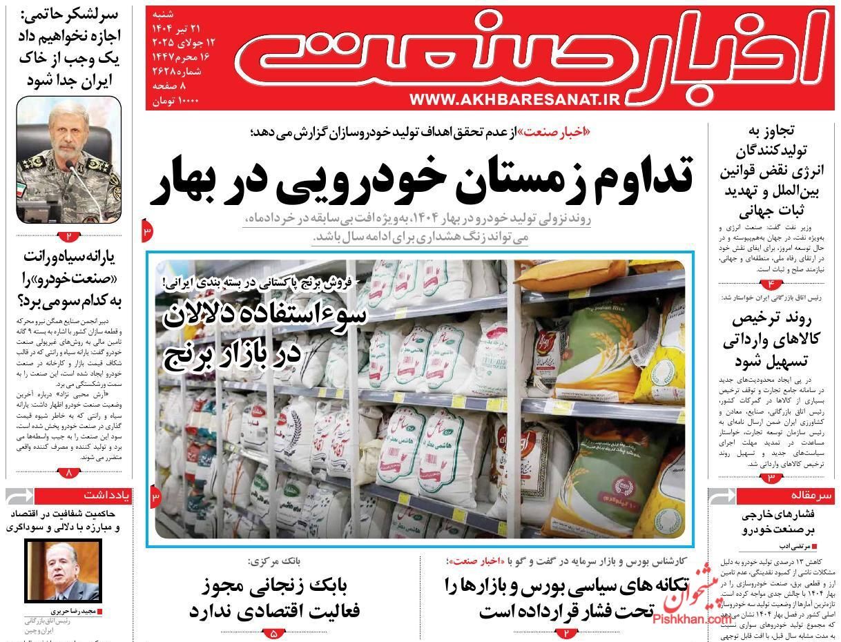 صفحه نخست روزنامه های اقتصادی