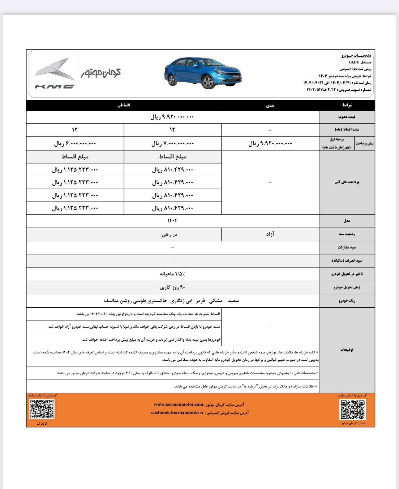 آغاز فروش نقد و اقساطی خودروهای T9 و ایگل کرمان موتور