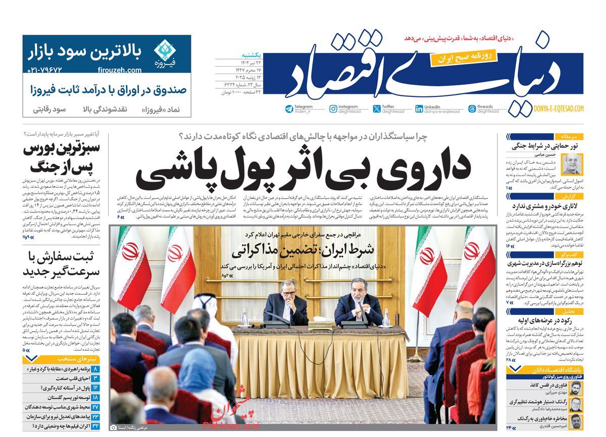 صفحه نخست روزنامه های اقتصادی