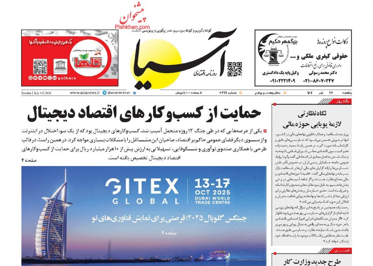 صفحه نخست روزنامه های اقتصادی