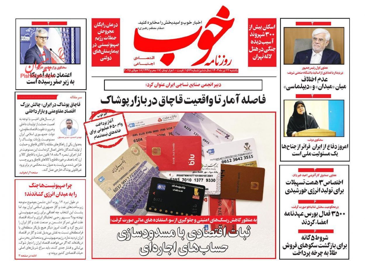 صفحه نخست روزنامه های اقتصادی
