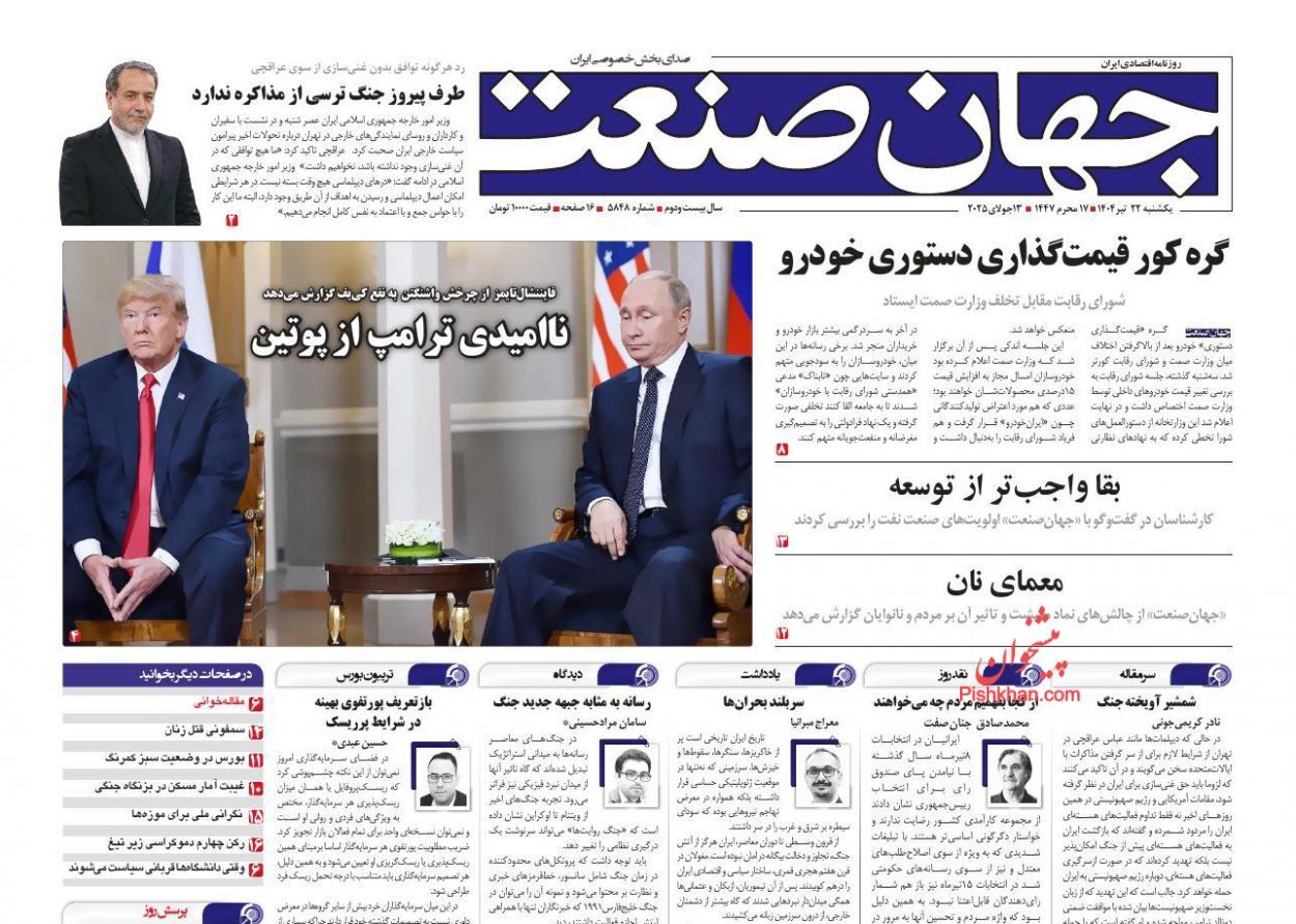 صفحه نخست روزنامه های اقتصادی