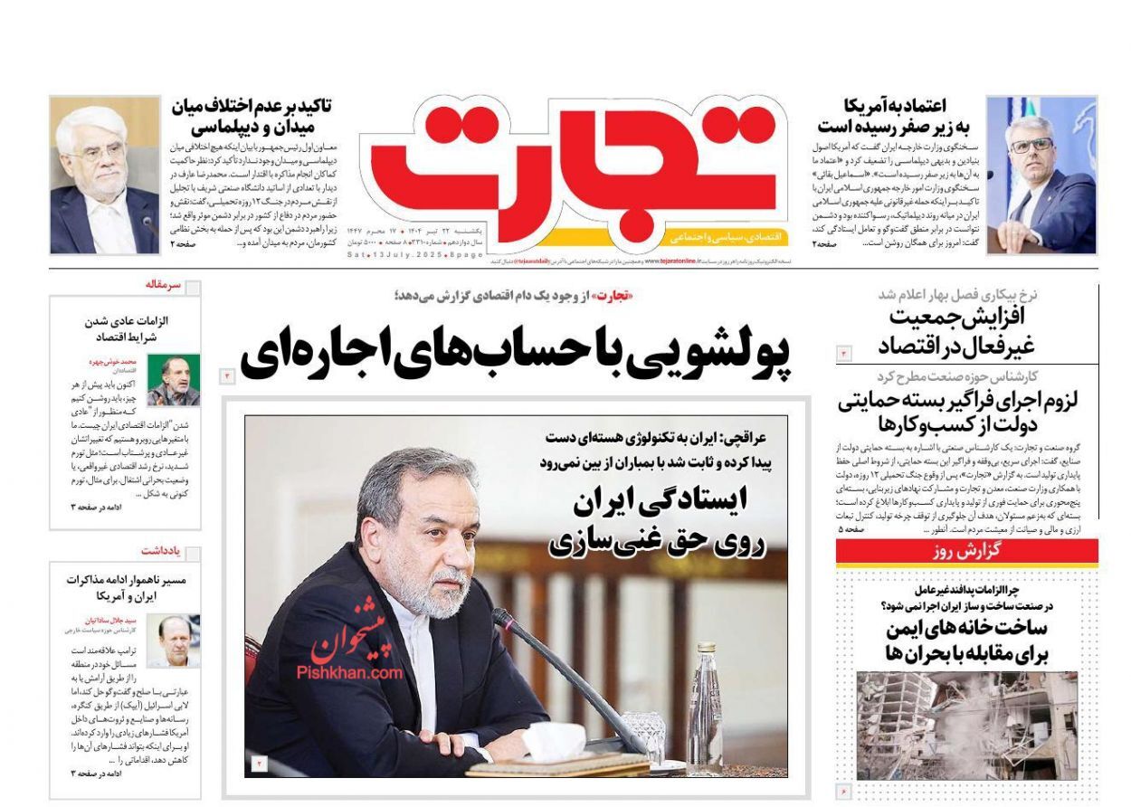 صفحه نخست روزنامه های اقتصادی