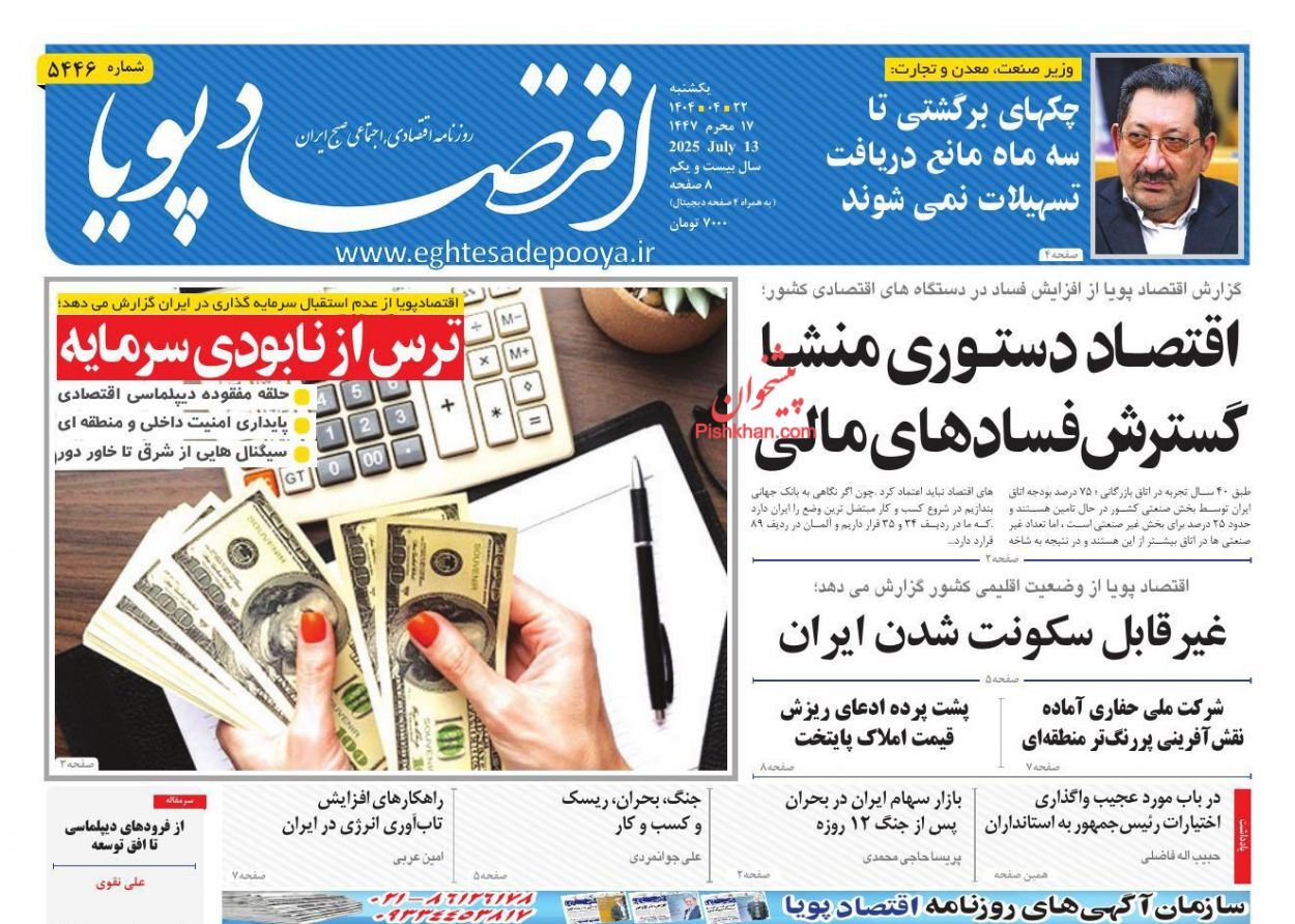 صفحه نخست روزنامه های اقتصادی