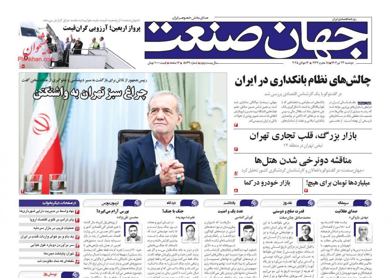 صفحه نخست روزنامه های اقتصادی