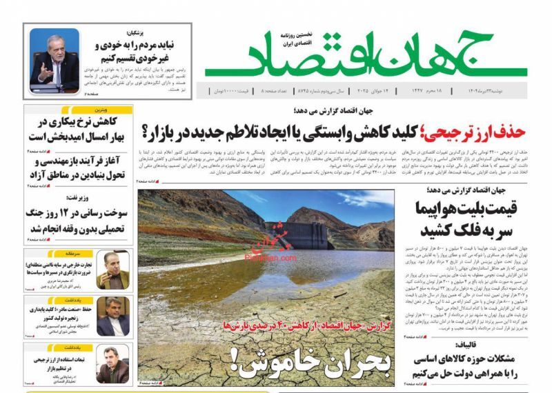 صفحه نخست روزنامه های اقتصادی