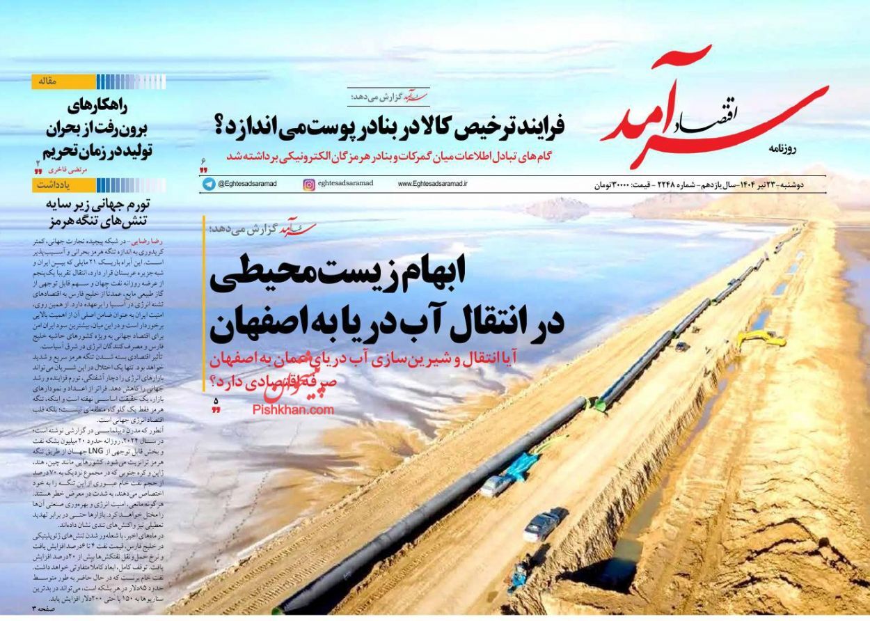 صفحه نخست روزنامه های اقتصادی