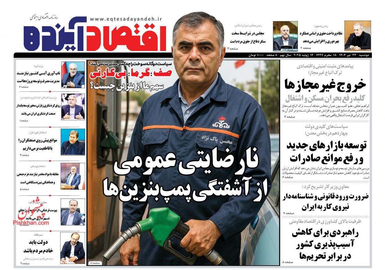 صفحه نخست روزنامه های اقتصادی