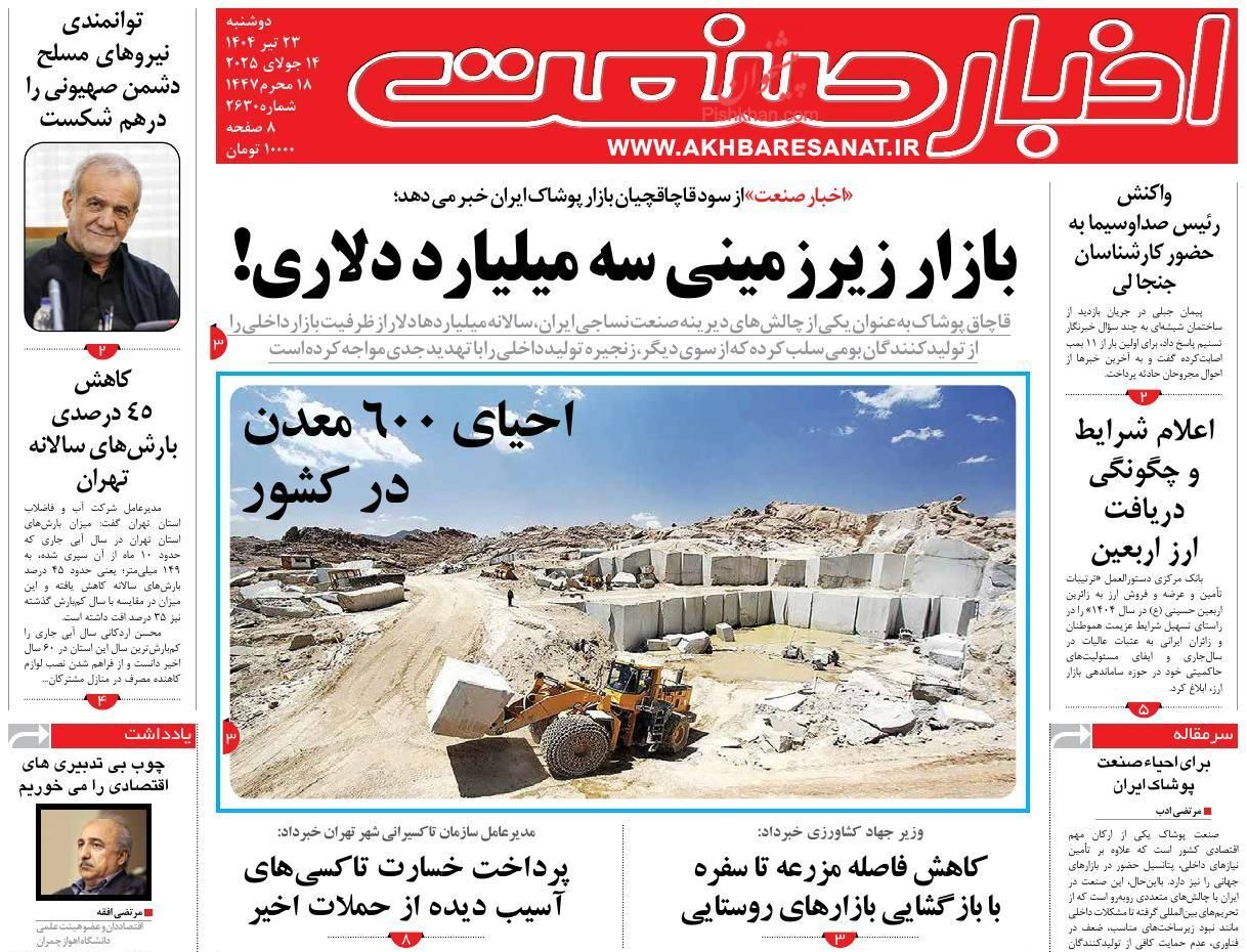 صفحه نخست روزنامه های اقتصادی