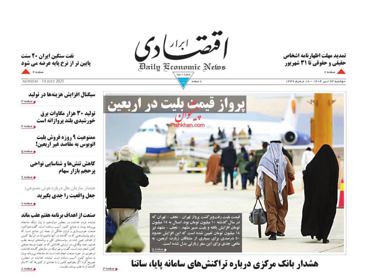 صفحه نخست روزنامه های اقتصادی