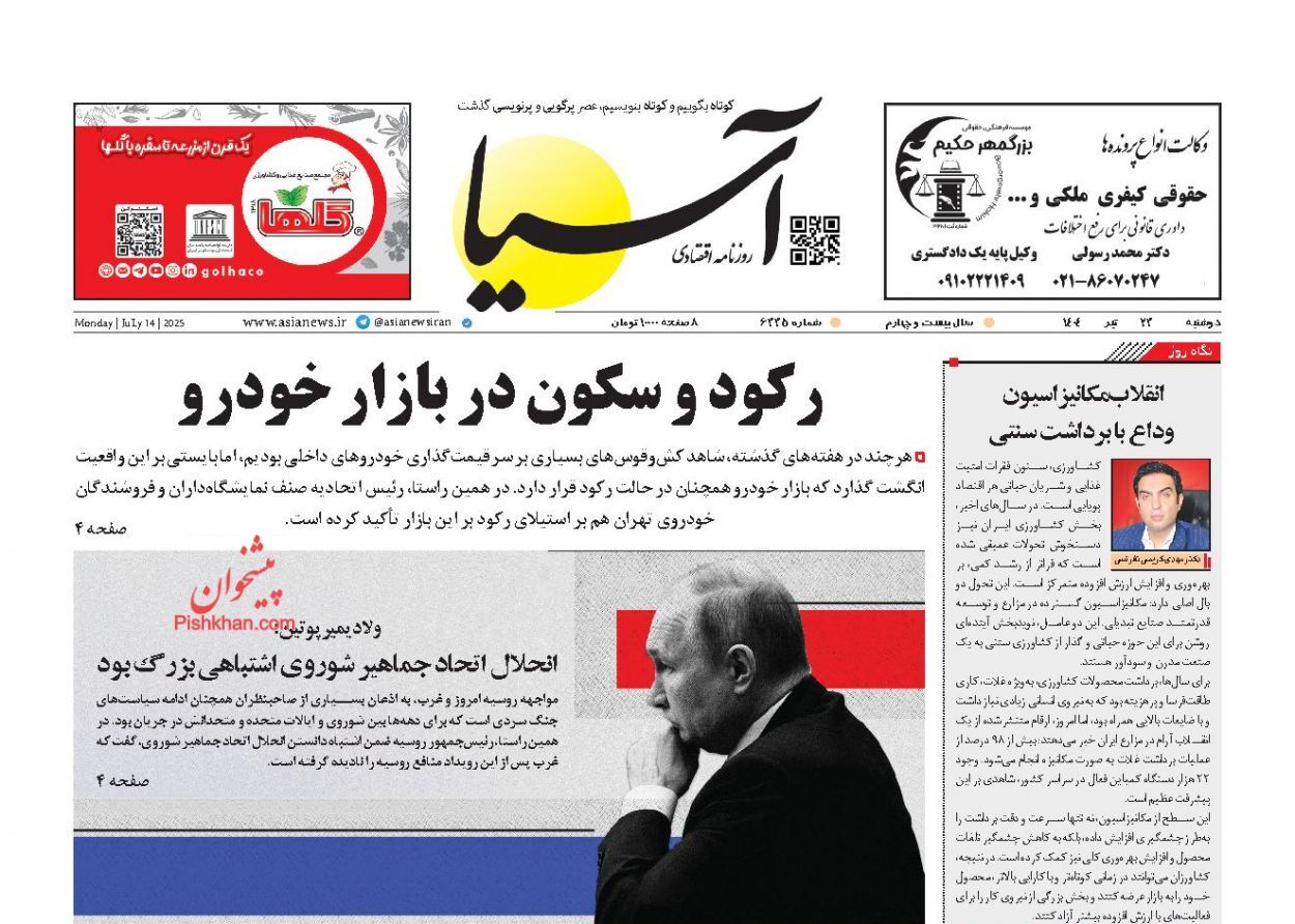 صفحه نخست روزنامه های اقتصادی
