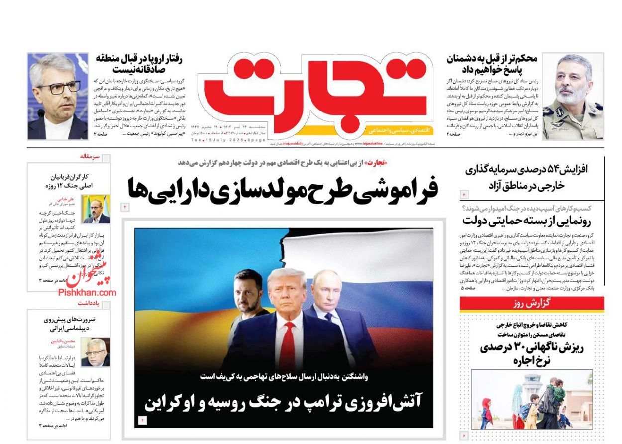 صفحه نخست روزنامه های اقتصادی