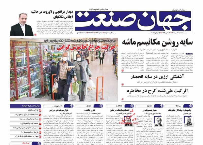 صفحه نخست روزنامه های اقتصادی
