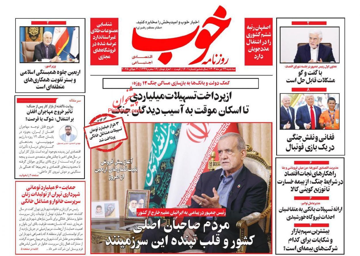 صفحه نخست روزنامه های اقتصادی