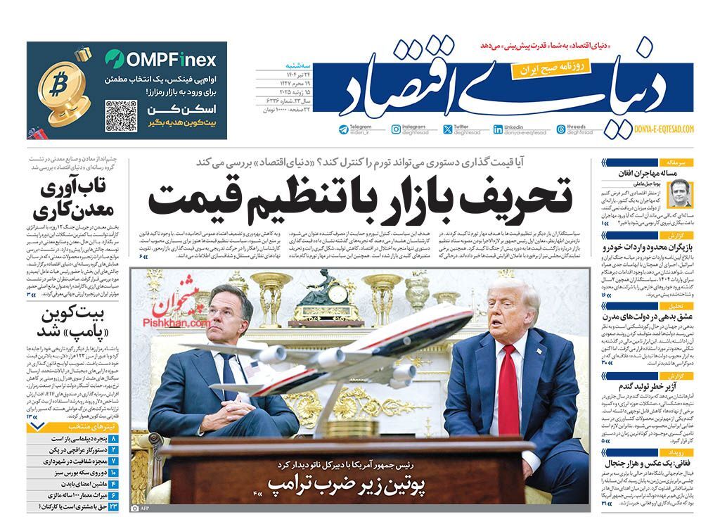 صفحه نخست روزنامه های اقتصادی